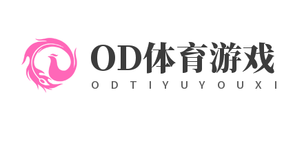 od体育游戏